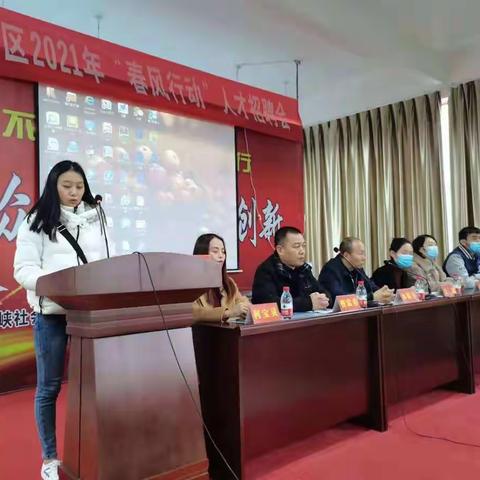 三门峡市城乡一体化示范区2021年“春风行动”就业专场招聘会隆重举行