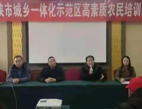 三门峡市城乡一体化示范区                            2020年高素质农民培训班