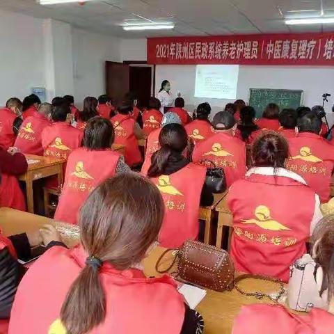 2021年陕州区民政系统养老护理员培训顺利开班