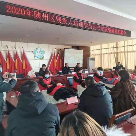 陕州区隆重召开残疾人就业招聘会