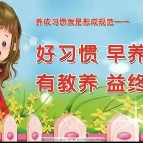 【晋水幼儿园】～二月好习惯养成～物品归位篇