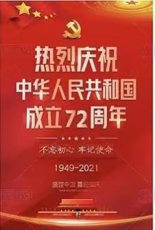 🎉喜迎祖国72周年华诞🇨🇳卡酷七色光幼儿园托班欢度国庆活动🇨🇳