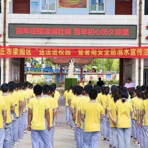 临行细叮咛  安全伴我行——商丘市第十三中学暑假安全教育