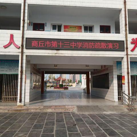 常规消防演练 培养安全习惯