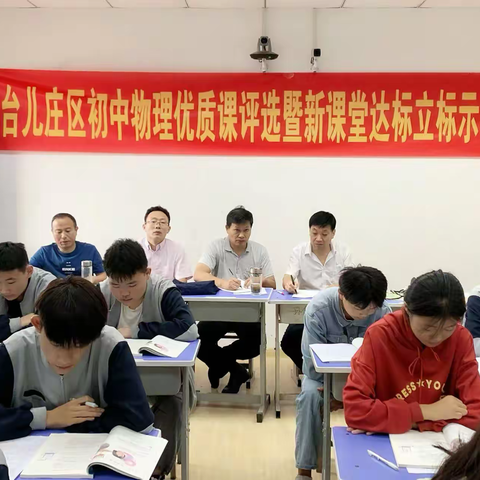 优课展示绽风采，百舸争流新课标——台儿庄区初中物理优秀课例展评及新课堂达标示范活动