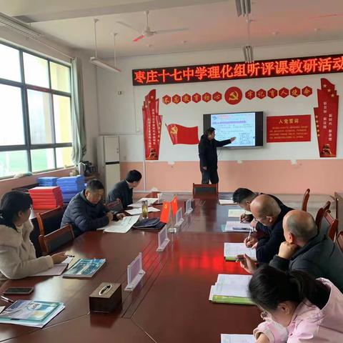诗意春风忙教研  凝心聚力方致远——枣庄市第十七中学理化组2024年度听课评课活动