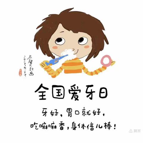 爱护牙齿，绽放笑容——瑞森幼儿园开展“爱牙日”主题教育活动