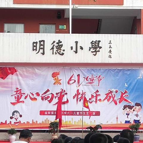 北桥小学2021年六一儿童节“童心向党，快乐成长”活动纪实