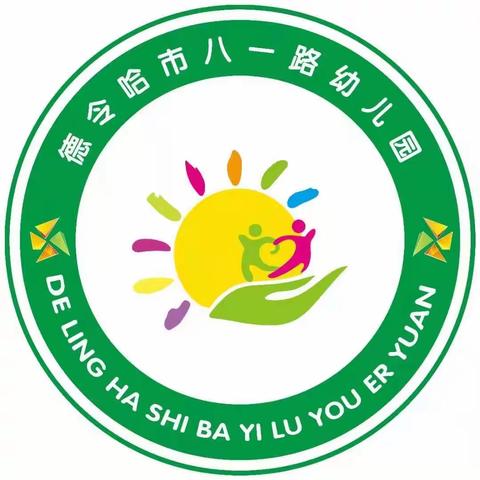 “律动之美——放飞童心”德令哈市八一路幼儿园音乐坊汇报演出