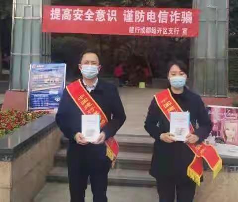 经开区支行关于2021年“情系游子 情暖巴蜀”人民币知识宣传活动