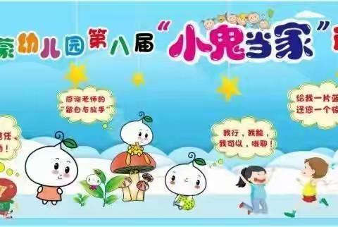 启蒙幼儿园孟松班第八届‘小鬼当家’运动会