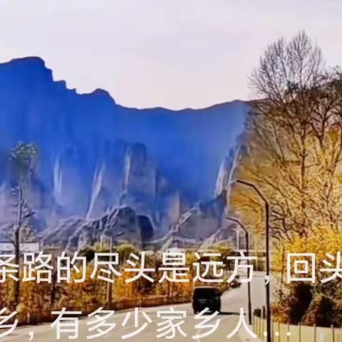 【祁连文苑.白银】走过山里的那条路