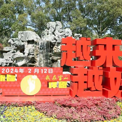 2024年春节第一游无锡灵山（二）