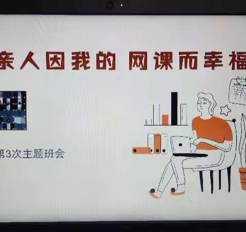 管理自我，把握成功——高一年级网课小结