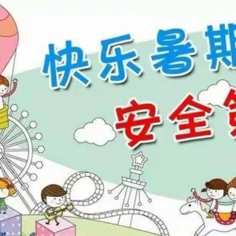 殷店镇中心幼儿园中一班防溺水安全教育