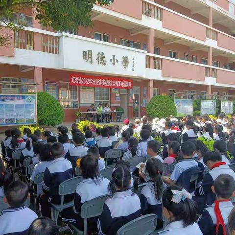 红岩镇大营完全小学法治进校园暨安全教育专题讲座