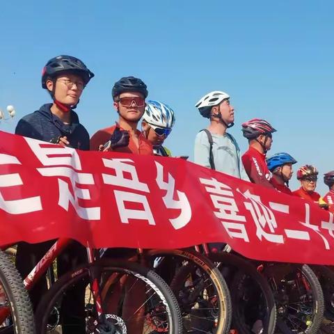 行走吾乡谢庄镇喜迎党的二十大自行车骑行活动（2022年9月26号）