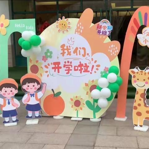 【寿光市实验小学幼儿园】大五班开学纪实——春暖花开 ·萌娃归来