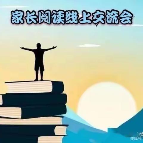 后白中心小学四（2）班落地式家长学校线上读书交流会——《妈妈的情绪决定孩子的未来》