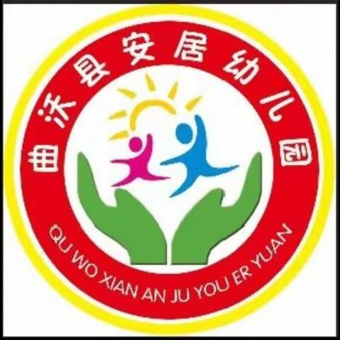 “用心养育，用爱教育”安居幼儿园一周精彩回顾