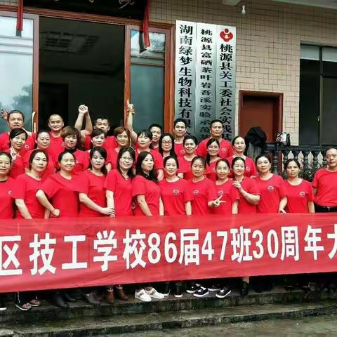 常德技工学校86届47班三十年相聚岩吾溪，桃花源古镇