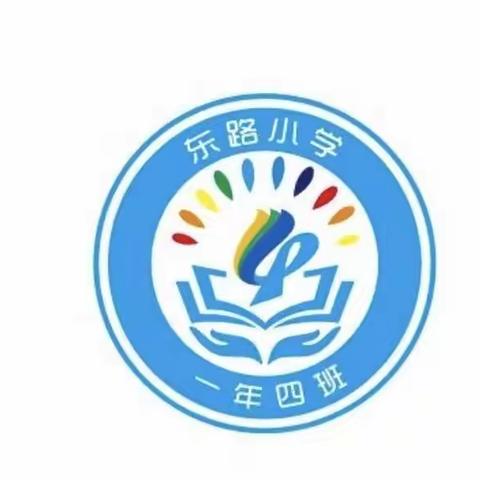 【东路小学一年四班】家校共育——家长进课堂