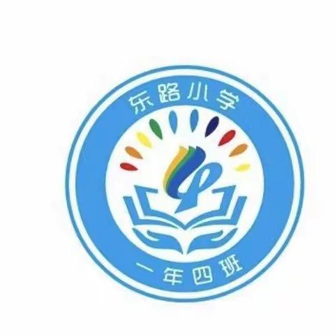 【东路小学.一年四班】中国传统文化（拜年篇）