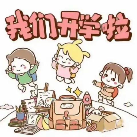 春暖花开“幼”见面啦—高何黄坝幼儿园2023春季开学通知