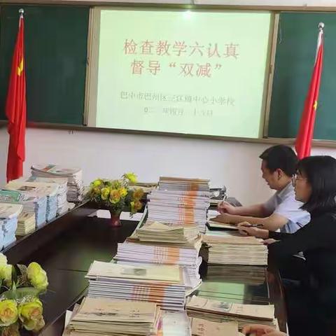 巴州区三江小学：检查教学六认真，督导“双减