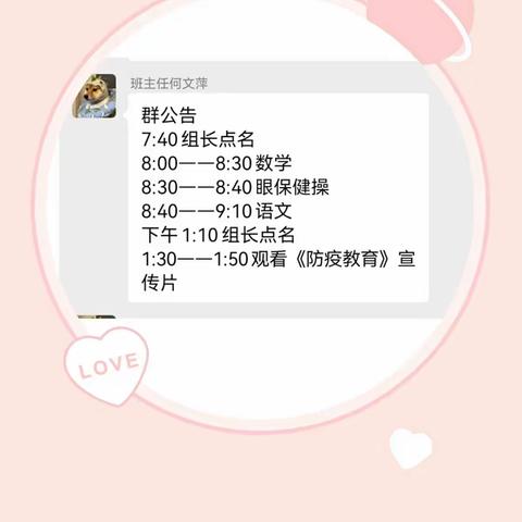 守望花开，成长不延期。珍惜时间，停课不停学  ——育红小学四年二班