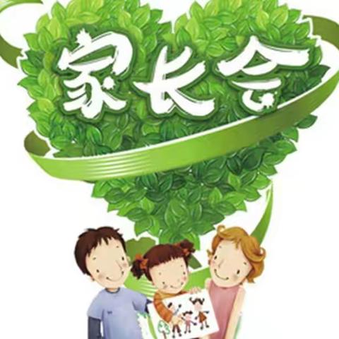 线上教学，家校共育，携手同行，守望成长——育红小学四年组线上家长会