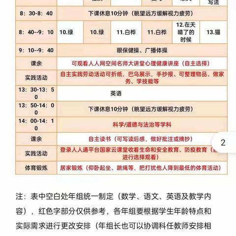 停课不停学，让读书声响彻别样春天——育红小学四年二班线上学习第十二天