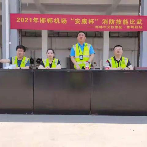 邯郸机场组织开展“安康杯”消防技能比武