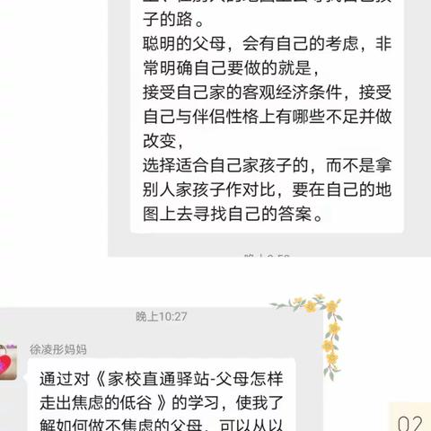 父母怎样走出焦虑的低谷——走进《家校直通驿站——家庭教育智慧课堂》第四期  明仁小学2020级07班学习感悟