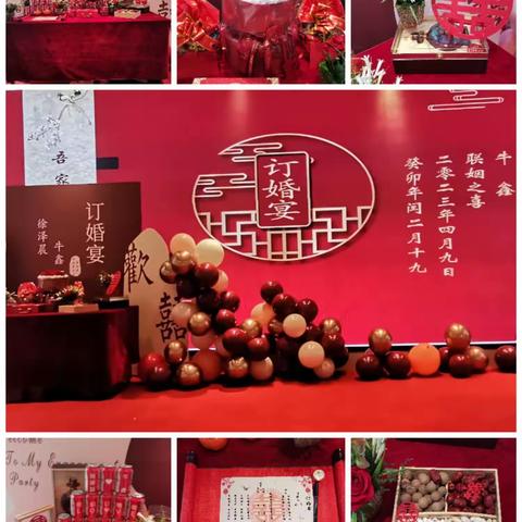 牛鑫徐泽晨订婚宴