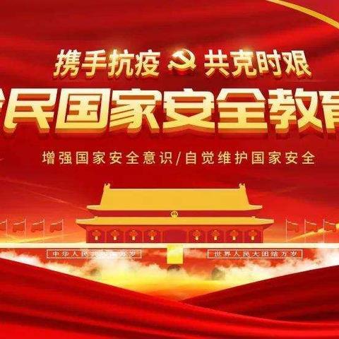 相聚云端  共话安全——实验小学五年级二班家校携手，共克时艰安全教育主题班会