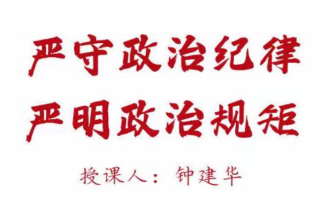 微党课