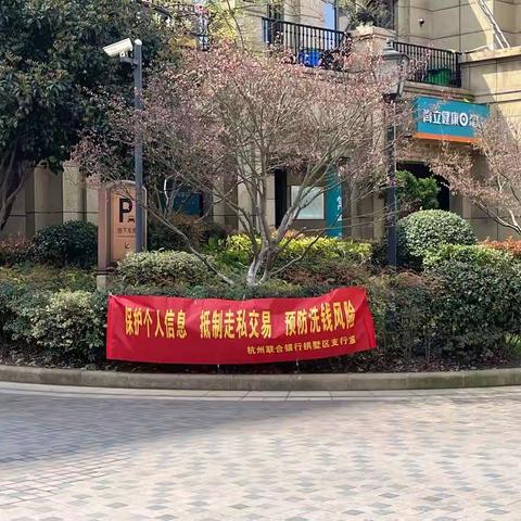 2022年拱墅区支行反洗钱主题宣传活动（第一期）