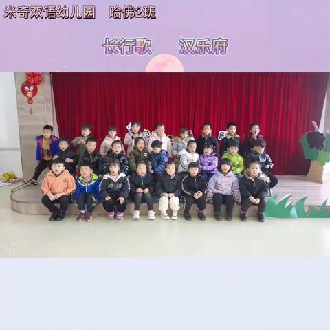 米奇双语幼儿园哈佛2班学期汇报总结