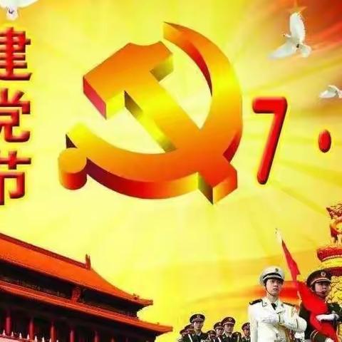 童心向党，快乐成长——南石沟幼儿园大班七一建党节主题活动