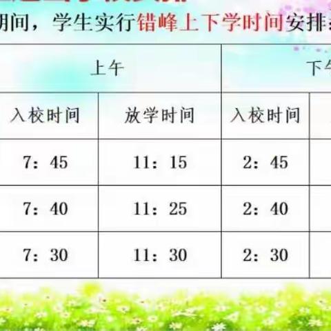春和景明  静候归来——城关镇城东小学复学告家长书
