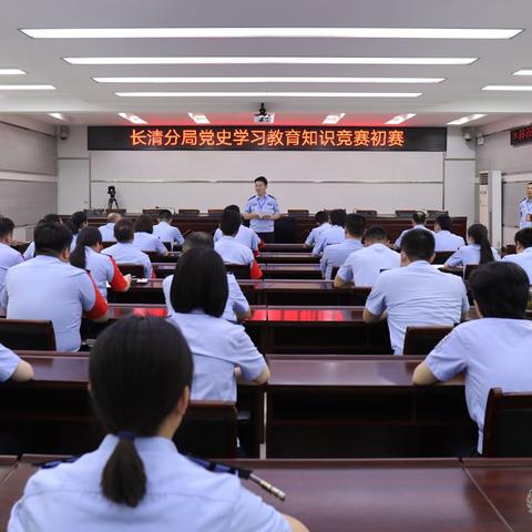 【学党史】长清公安举行“学党史、跟党走、展风采”党史学习知识竞赛初赛