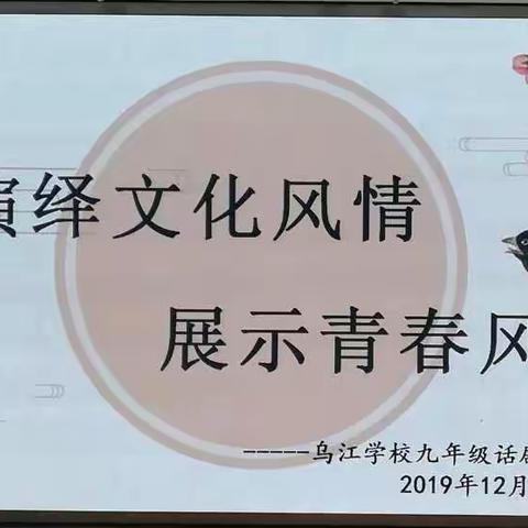 乌江学校九年级话剧汇报演出