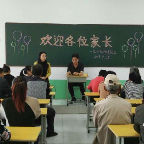 祝贺魏县第一完小 北冯堤学校第一次家长会成功召开