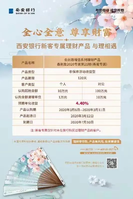 西安银行明光路支行精彩活动邀您参加