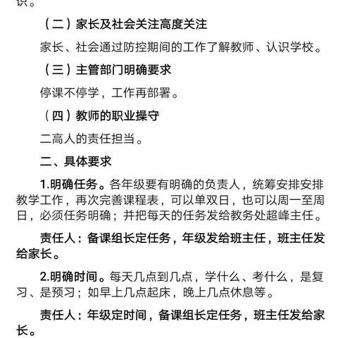 备战高考，“疫”然前行                 ——长葛二高高三语文组“停课不停学”工作纪实