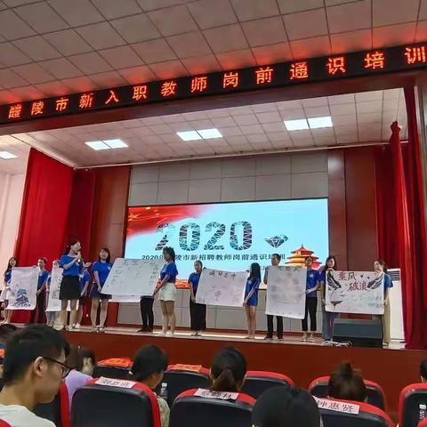 新教师，新起点，新希望——记醴陵市2020年新教师入职培训