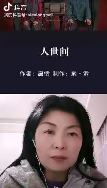 人世间歌词朗诵
