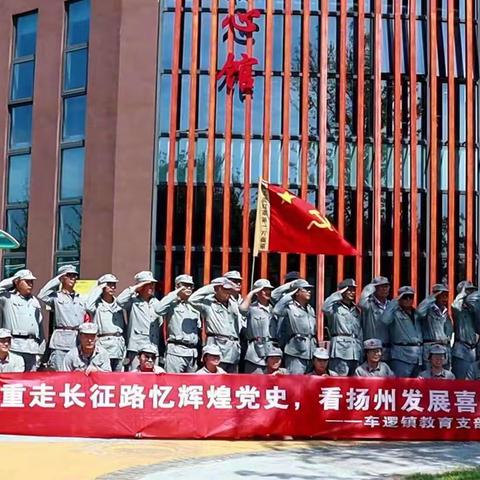 车逻镇教育支部开展党建红色研学活动