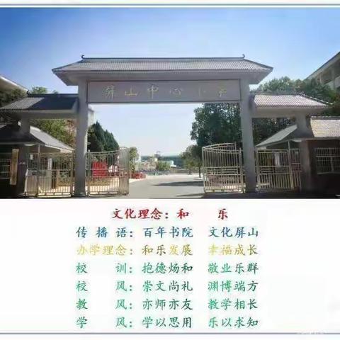 石城县屏山中心小学五一假期安排